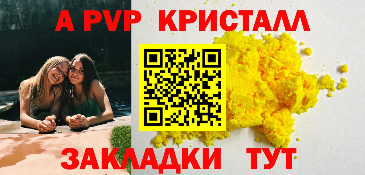 A-PVP крисы CK Южноуральск