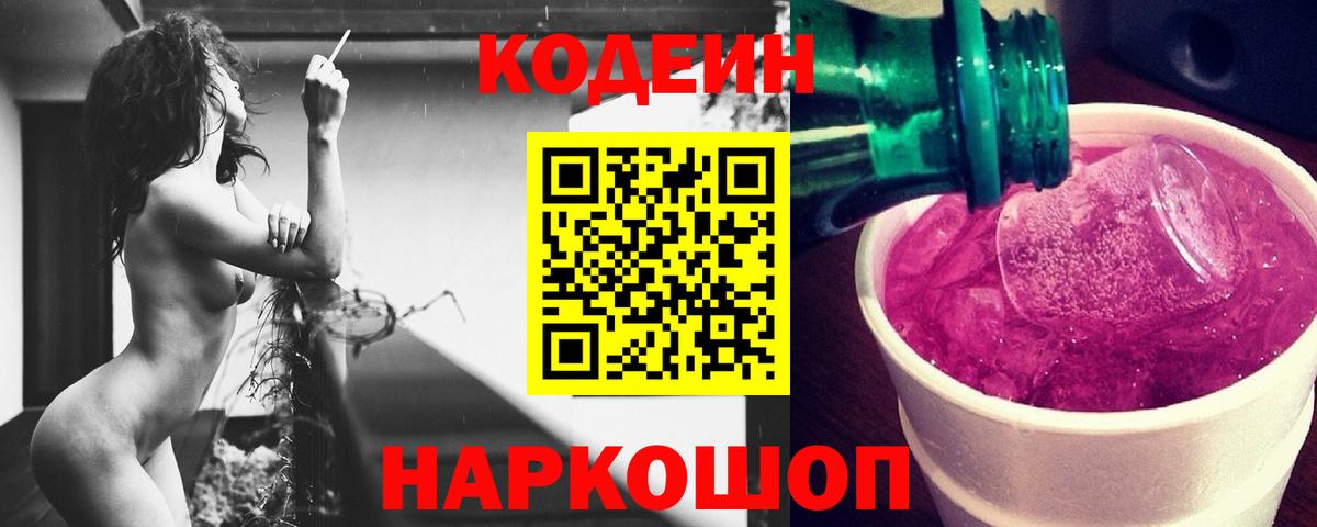 Южноуральск  Codein Purple Drank  где можно купить   Вход с VPN  Кодеин напиток Lean (лин) 