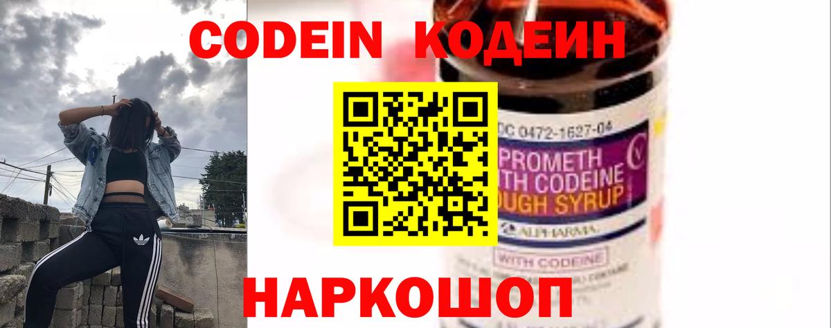 Codein напиток Lean (лин) Южноуральск